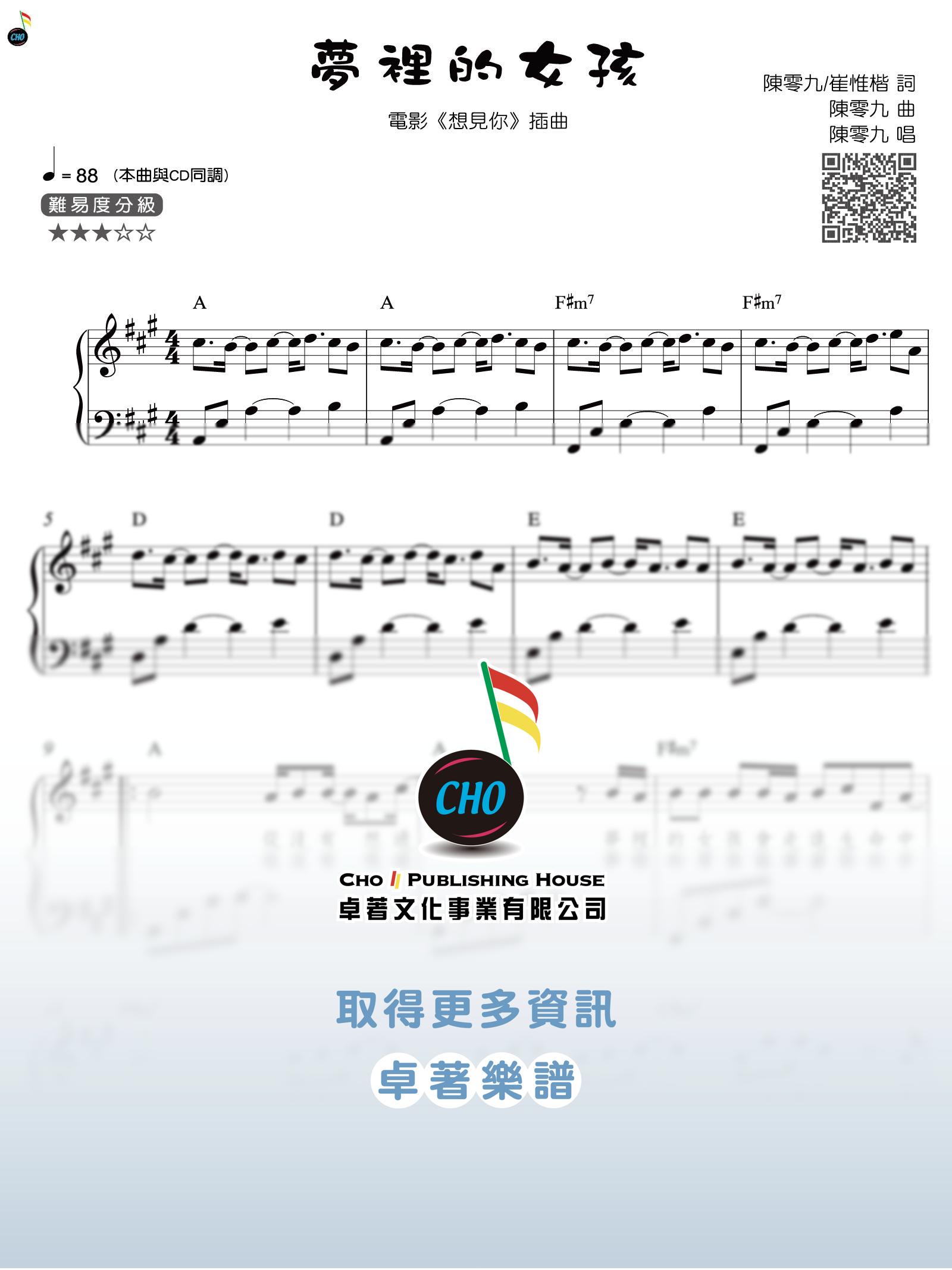 夢裡的女孩
